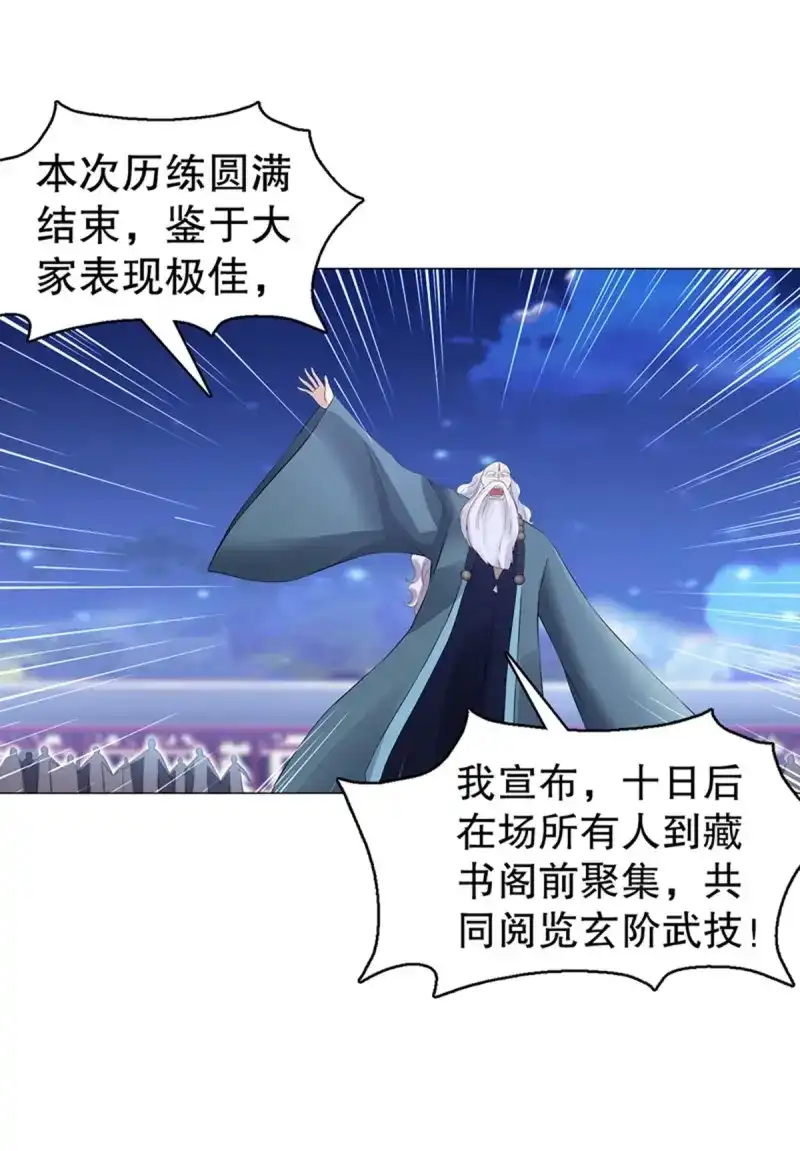 《天神诀》第121话 第一百二十集 归来 第19页