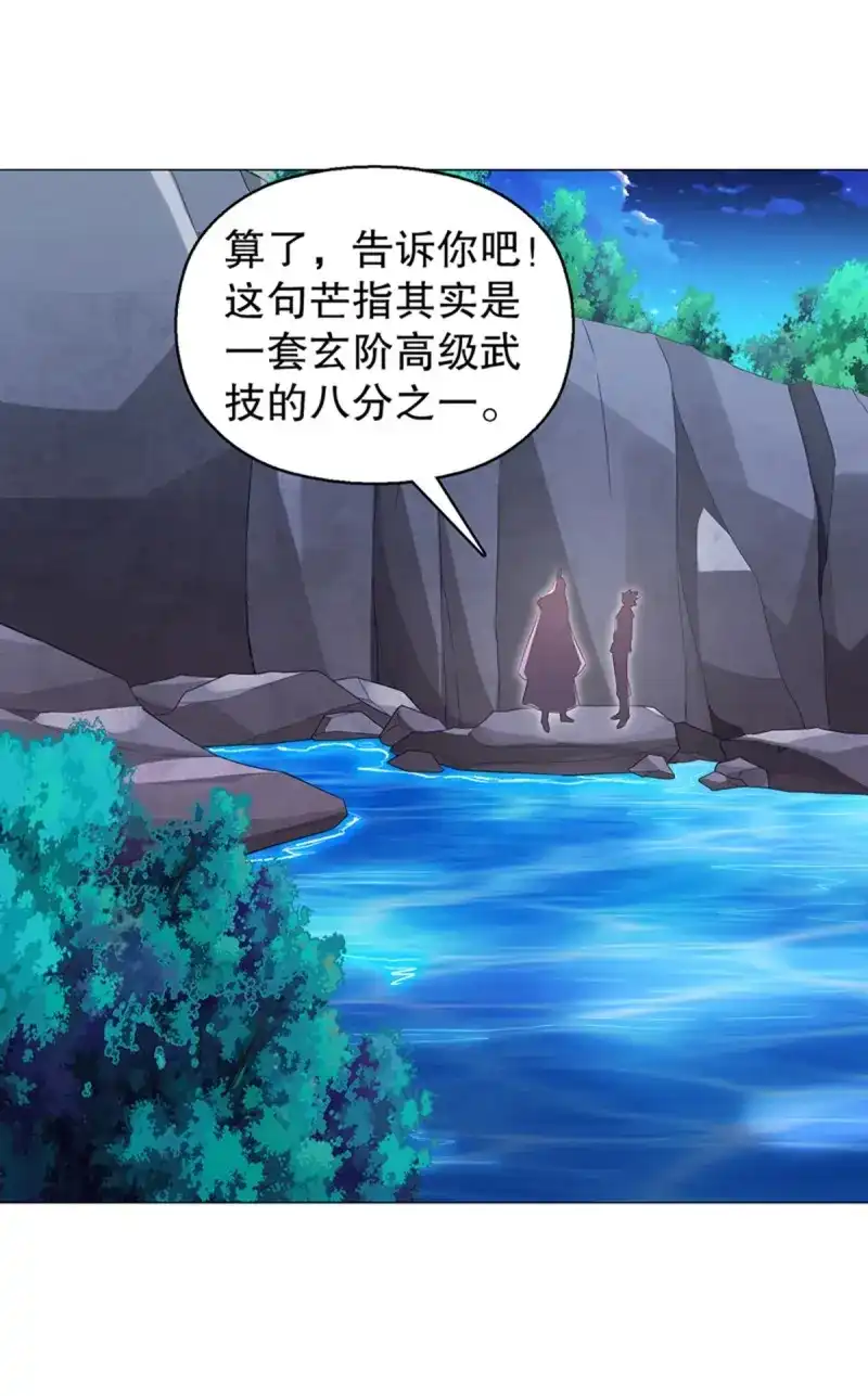 《天神诀》第121话 第一百二十集 归来 第34页