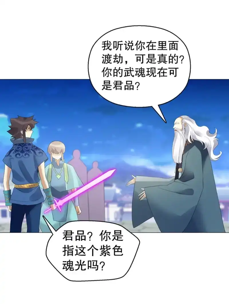 《天神诀》第121话 第一百二十集 归来 第14页
