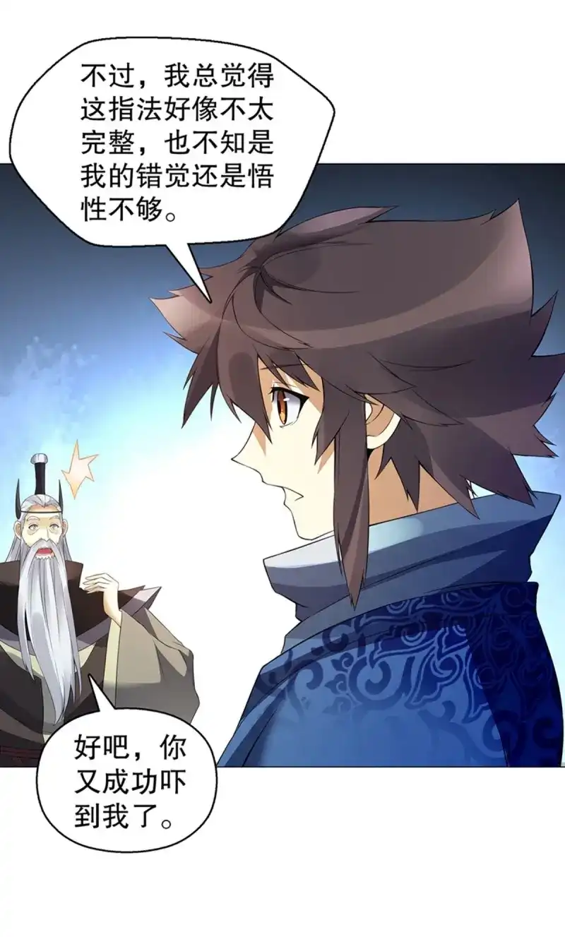 《天神诀》第121话 第一百二十集 归来 第31页