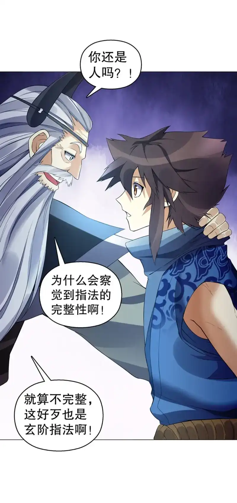 《天神诀》第121话 第一百二十集 归来 第32页