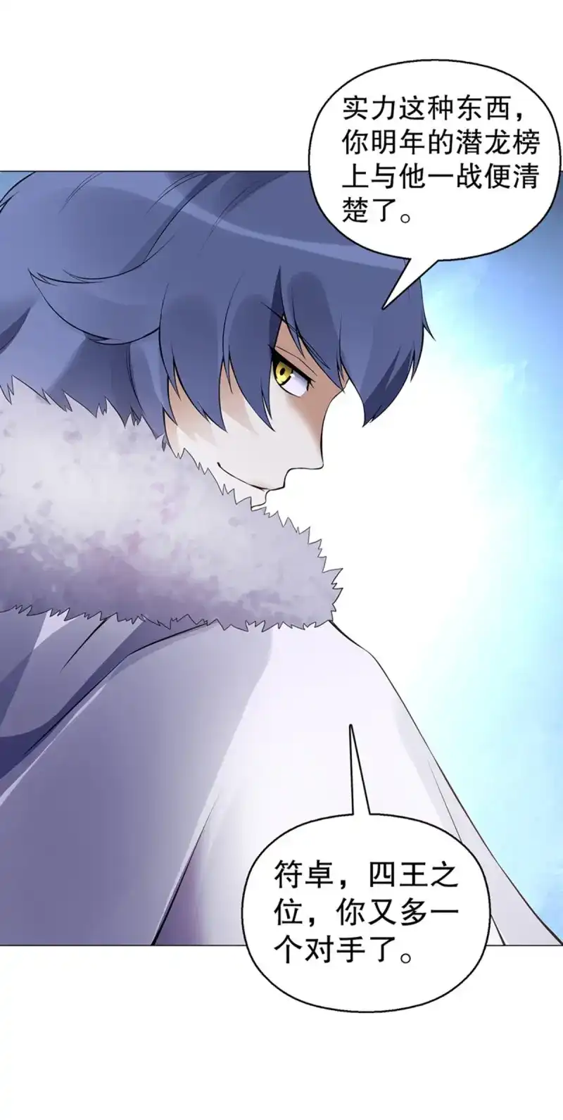 《天神诀》第121话 第一百二十集 归来 第7页
