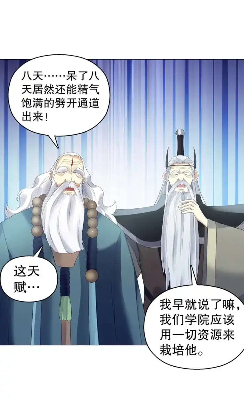《天神诀》第121话 第一百二十集 归来 第13页