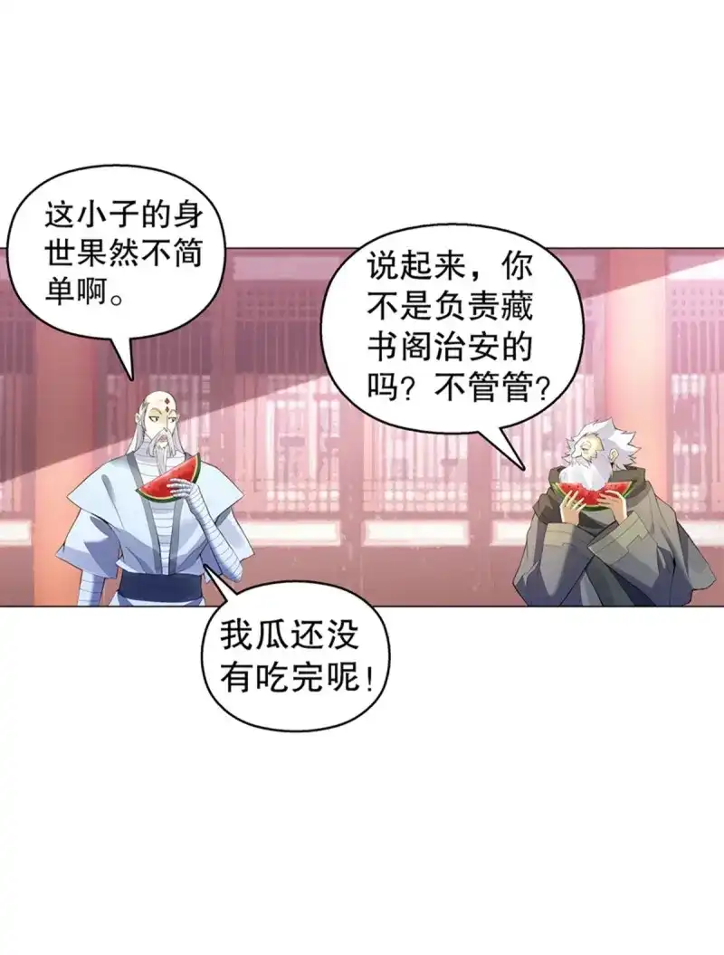 《天神诀》第122话 第一百二十一集 老生与新生 第31页