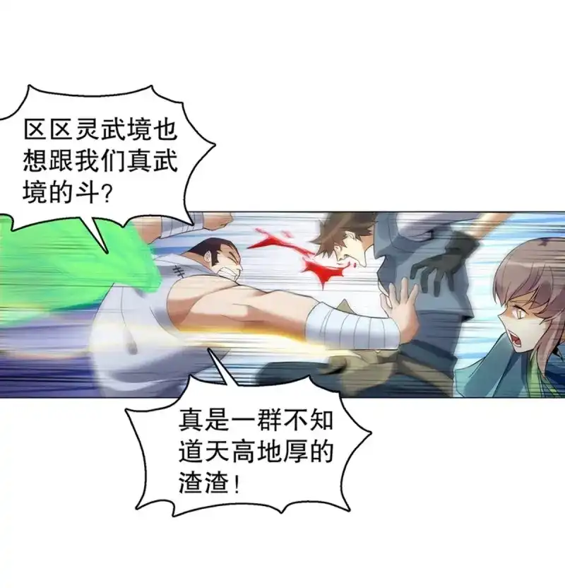 《天神诀》第122话 第一百二十一集 老生与新生 第20页