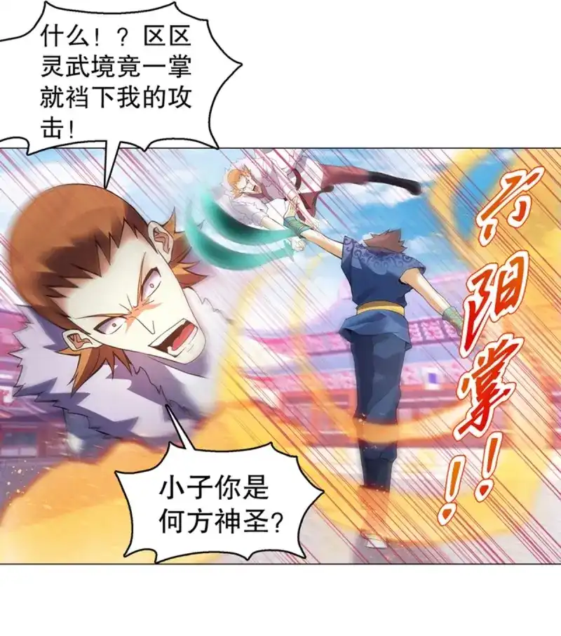 《天神诀》第122话 第一百二十一集 老生与新生 第28页