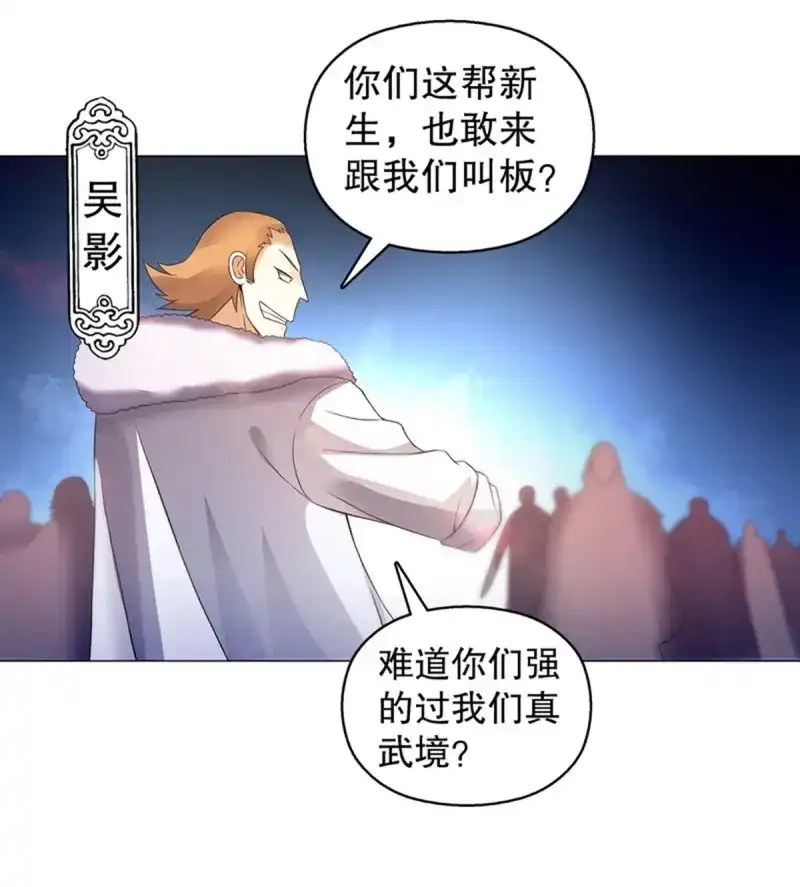 《天神诀》第122话 第一百二十一集 老生与新生 第13页