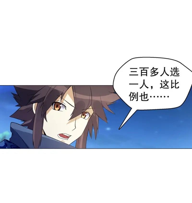 《天神诀》第122话 第一百二十一集 老生与新生 第7页