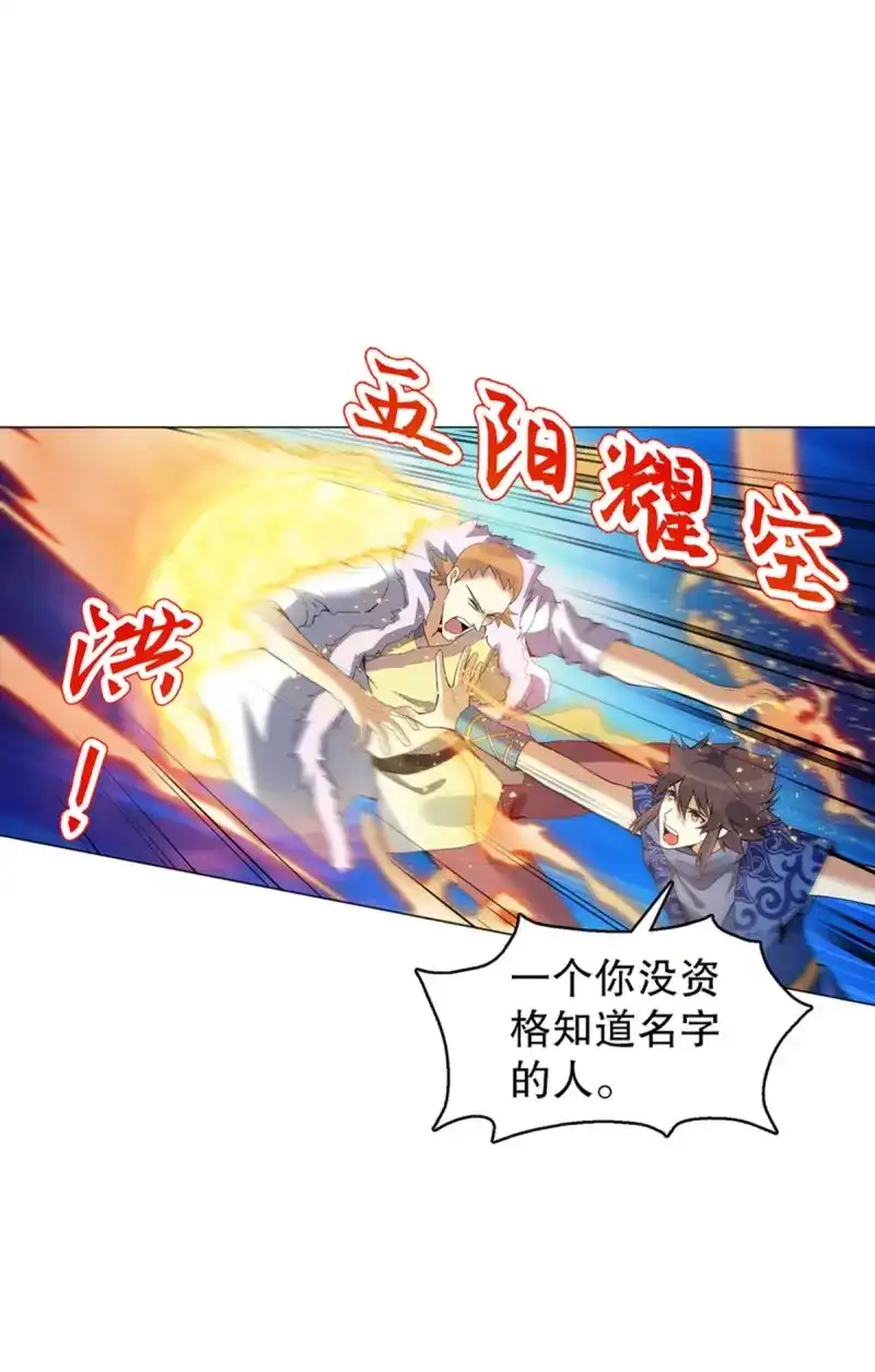 《天神诀》第122话 第一百二十一集 老生与新生 第29页