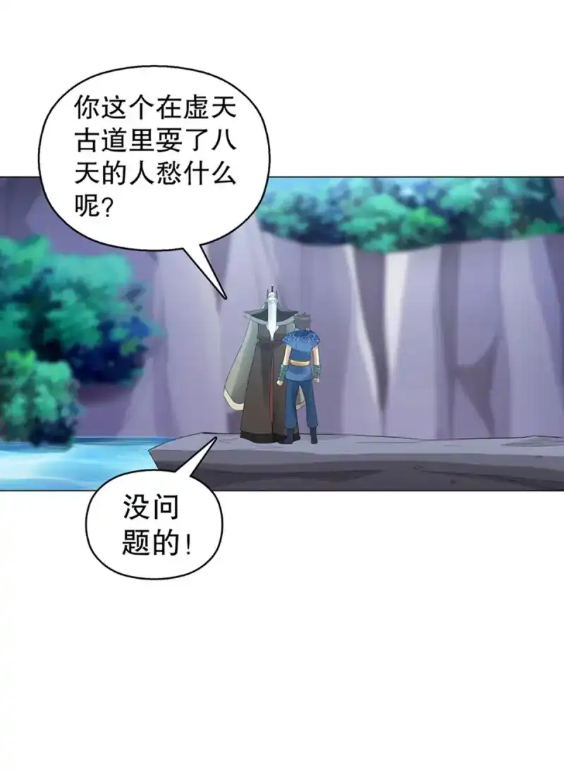《天神诀》第122话 第一百二十一集 老生与新生 第8页