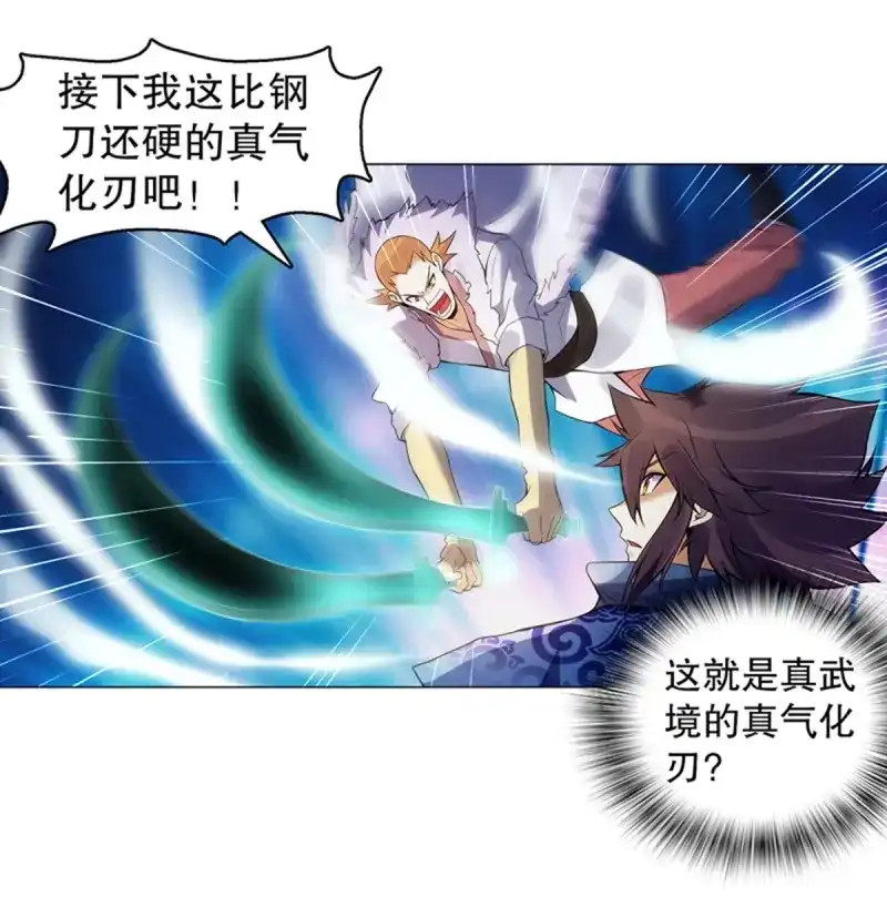 《天神诀》第122话 第一百二十一集 老生与新生 第27页