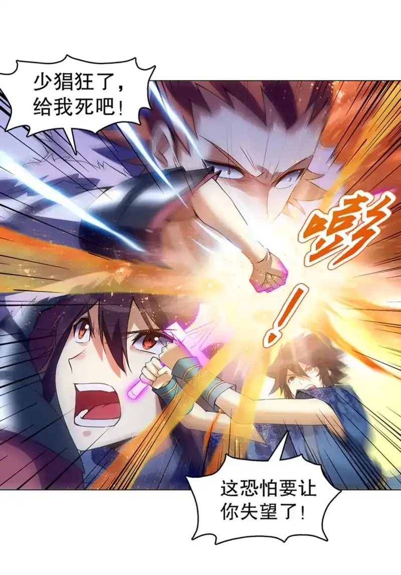 《天神诀》第123话 第一百二十二集 武技参阅 第12页