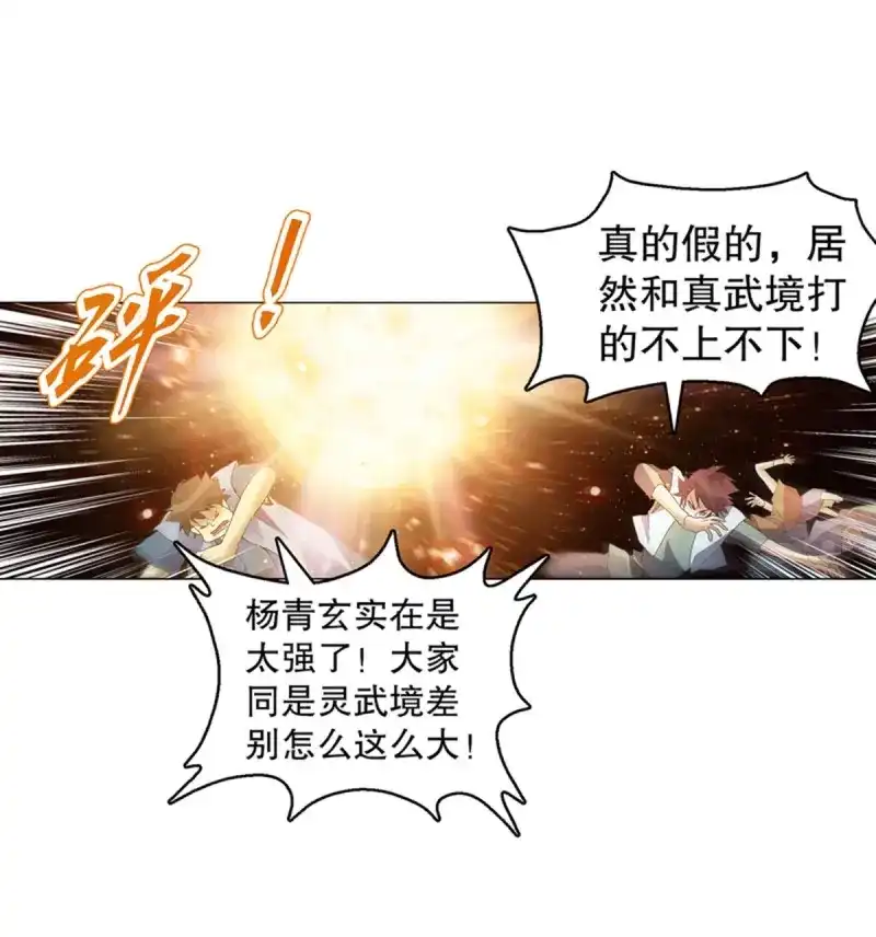 《天神诀》第123话 第一百二十二集 武技参阅 第13页