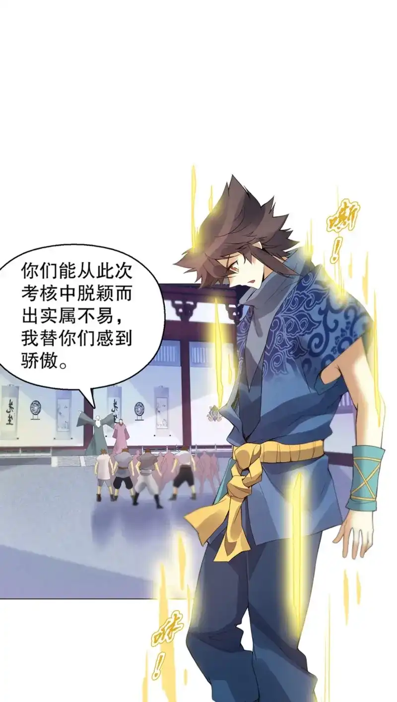 《天神诀》第123话 第一百二十二集 武技参阅 第35页
