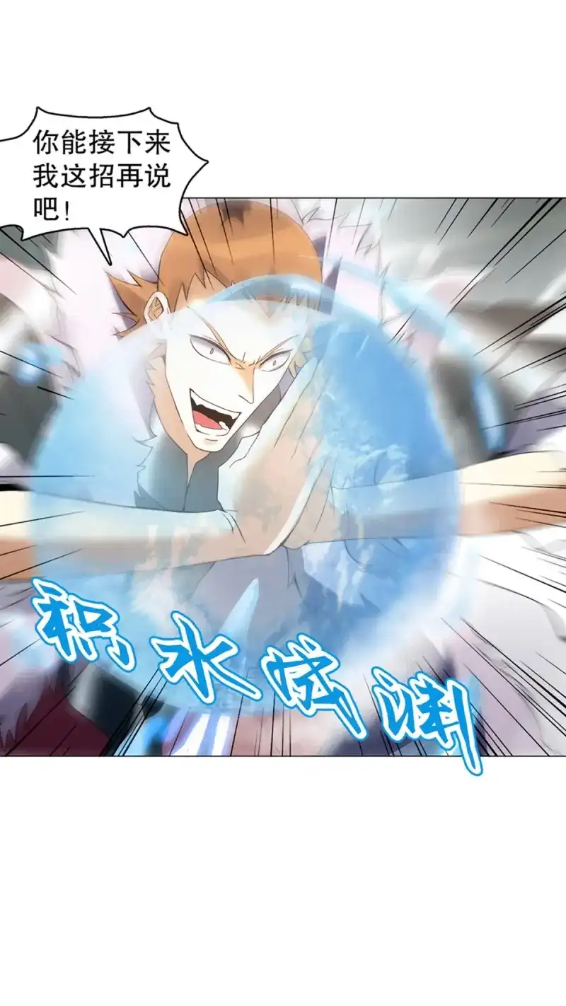 《天神诀》第123话 第一百二十二集 武技参阅 第6页