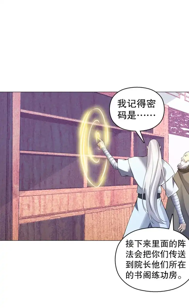 《天神诀》第123话 第一百二十二集 武技参阅 第30页