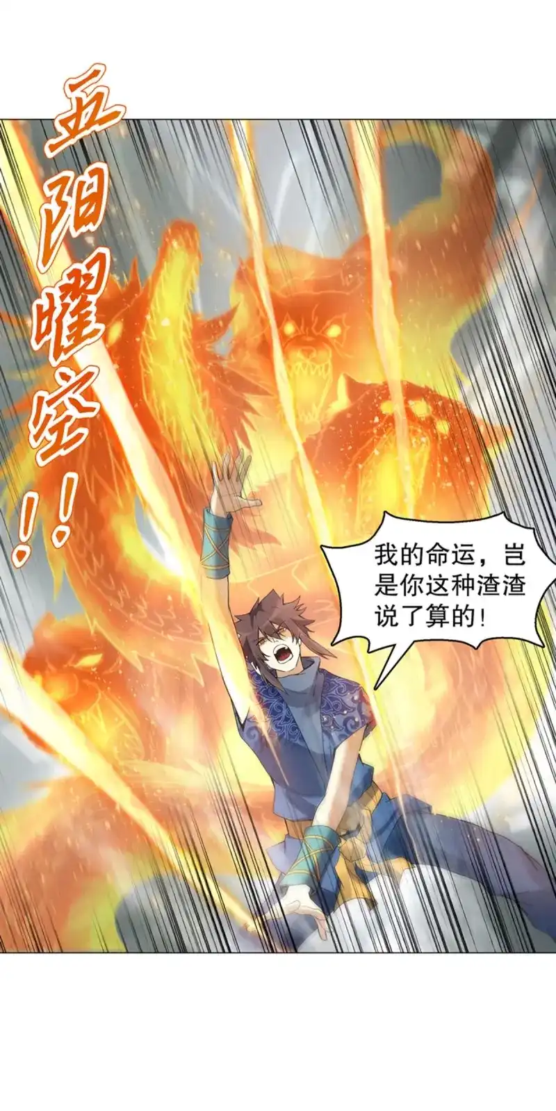 《天神诀》第123话 第一百二十二集 武技参阅 第5页