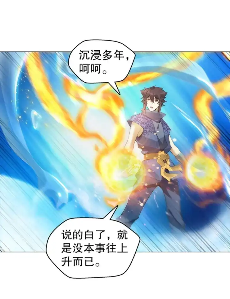 《天神诀》第123话 第一百二十二集 武技参阅 第3页