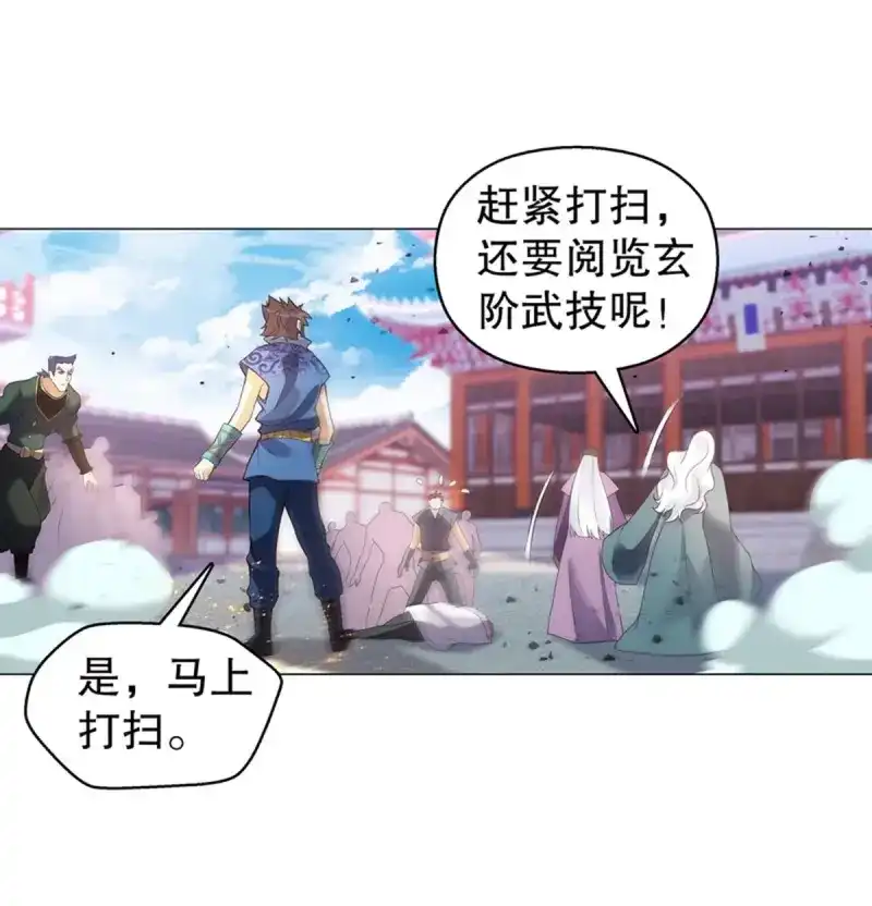《天神诀》第123话 第一百二十二集 武技参阅 第27页