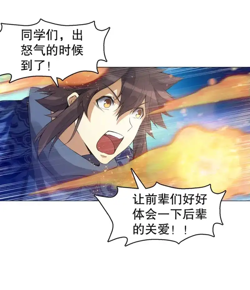 《天神诀》第123话 第一百二十二集 武技参阅 第28页