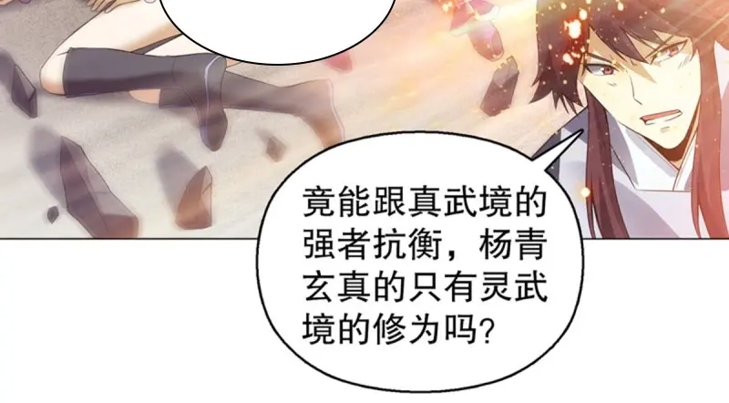 《天神诀》第123话 第一百二十二集 武技参阅 第15页