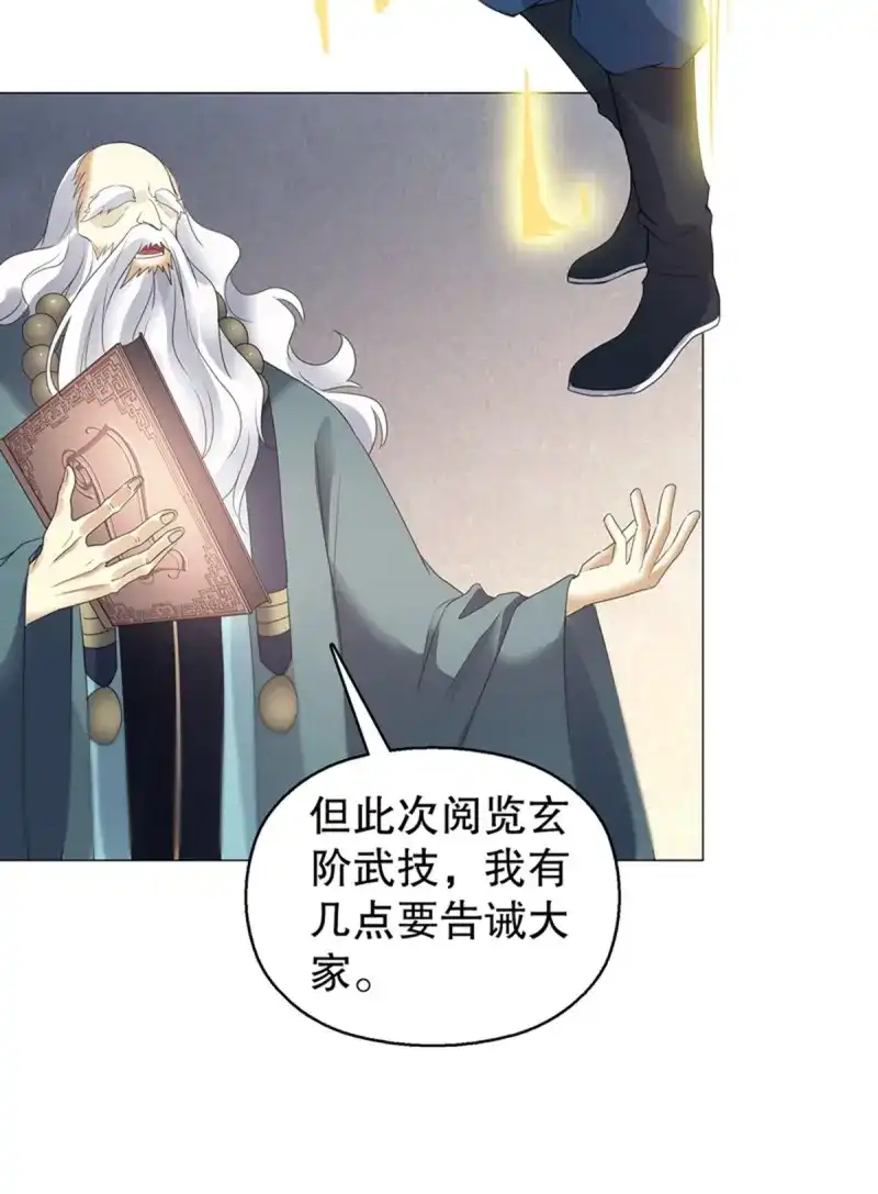 《天神诀》第123话 第一百二十二集 武技参阅 第36页