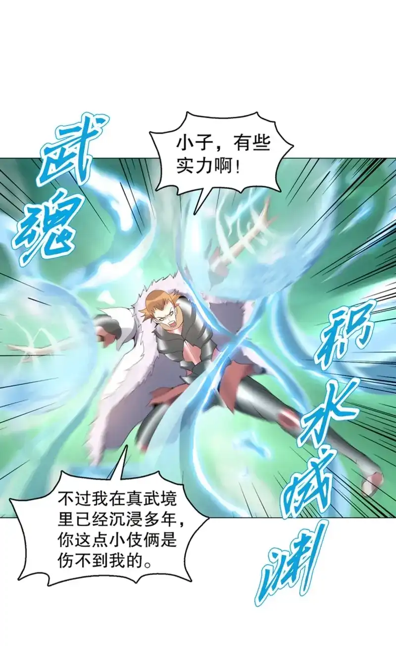 《天神诀》第123话 第一百二十二集 武技参阅 第2页