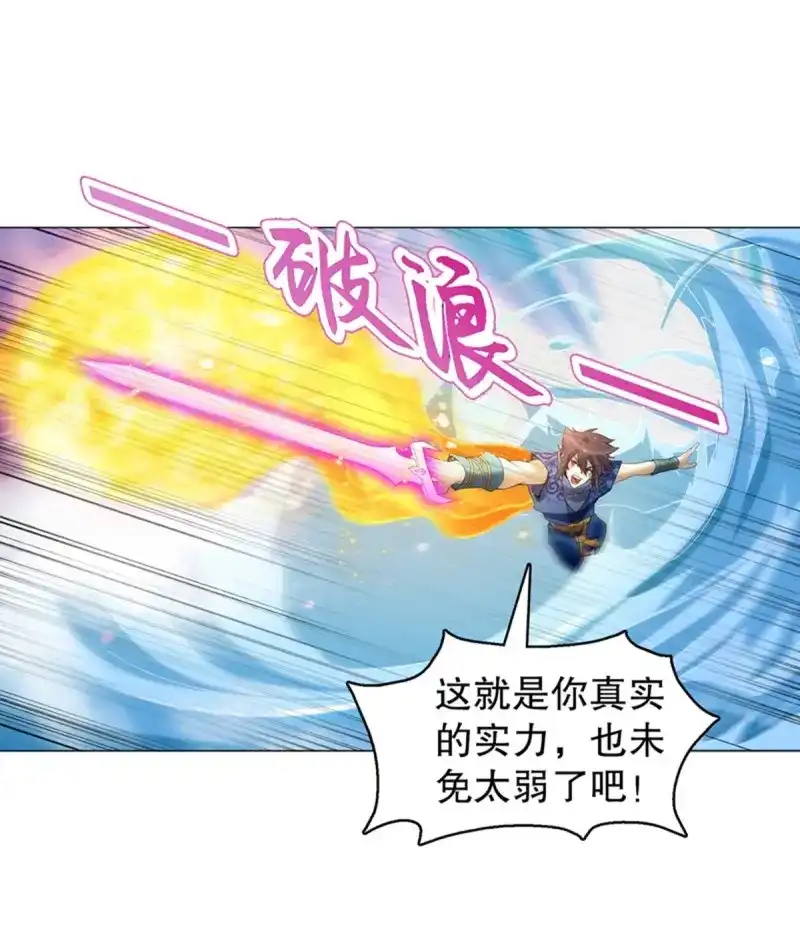 《天神诀》第123话 第一百二十二集 武技参阅 第9页