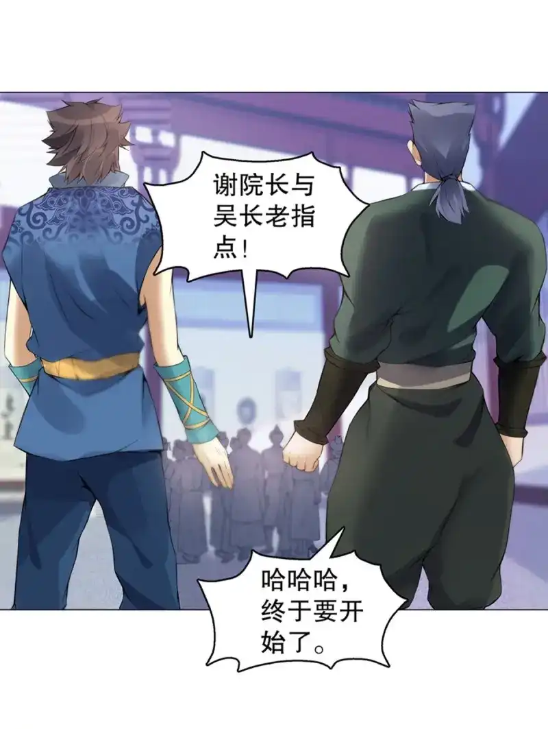 《天神诀》第123话 第一百二十二集 武技参阅 第40页
