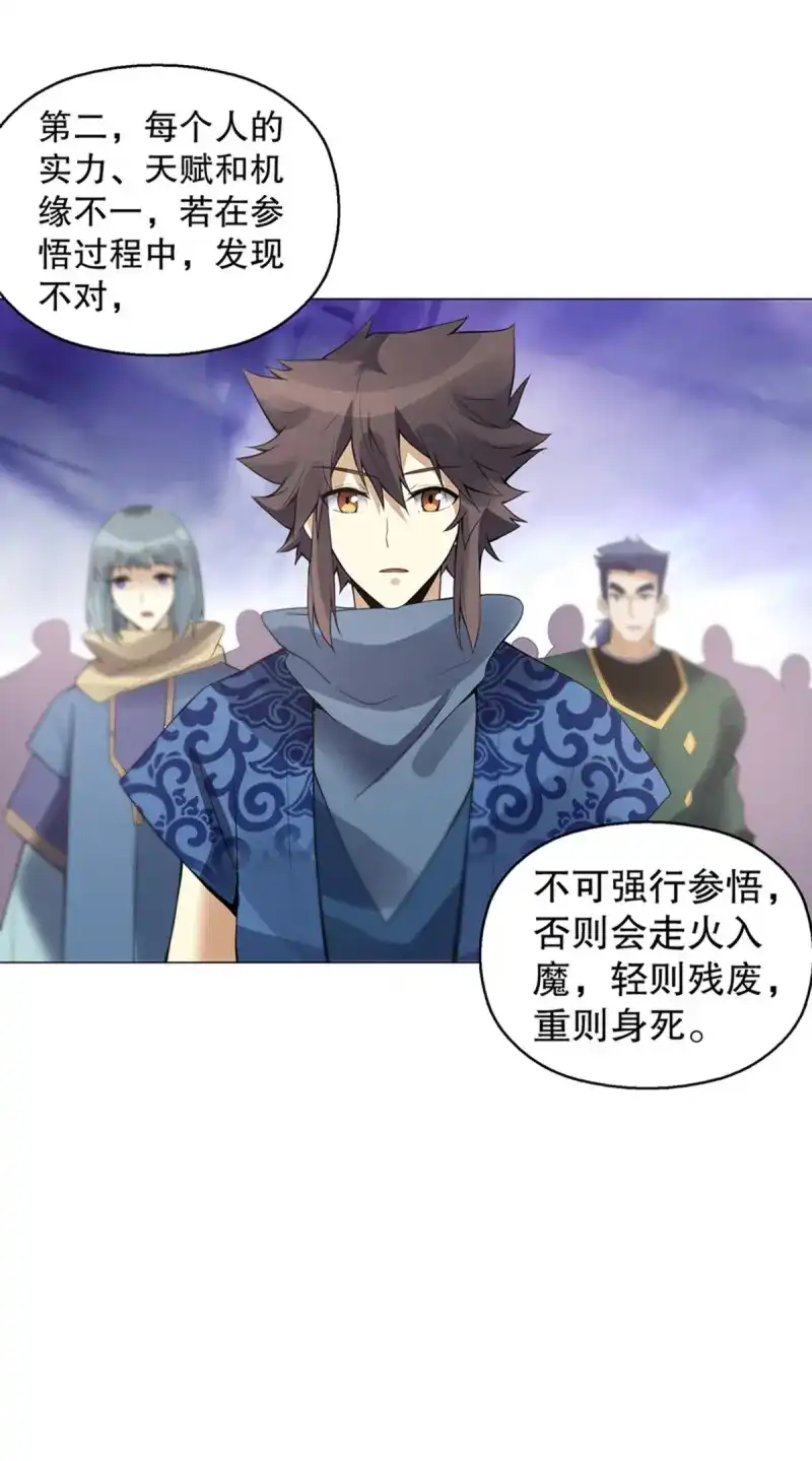 《天神诀》第123话 第一百二十二集 武技参阅 第38页