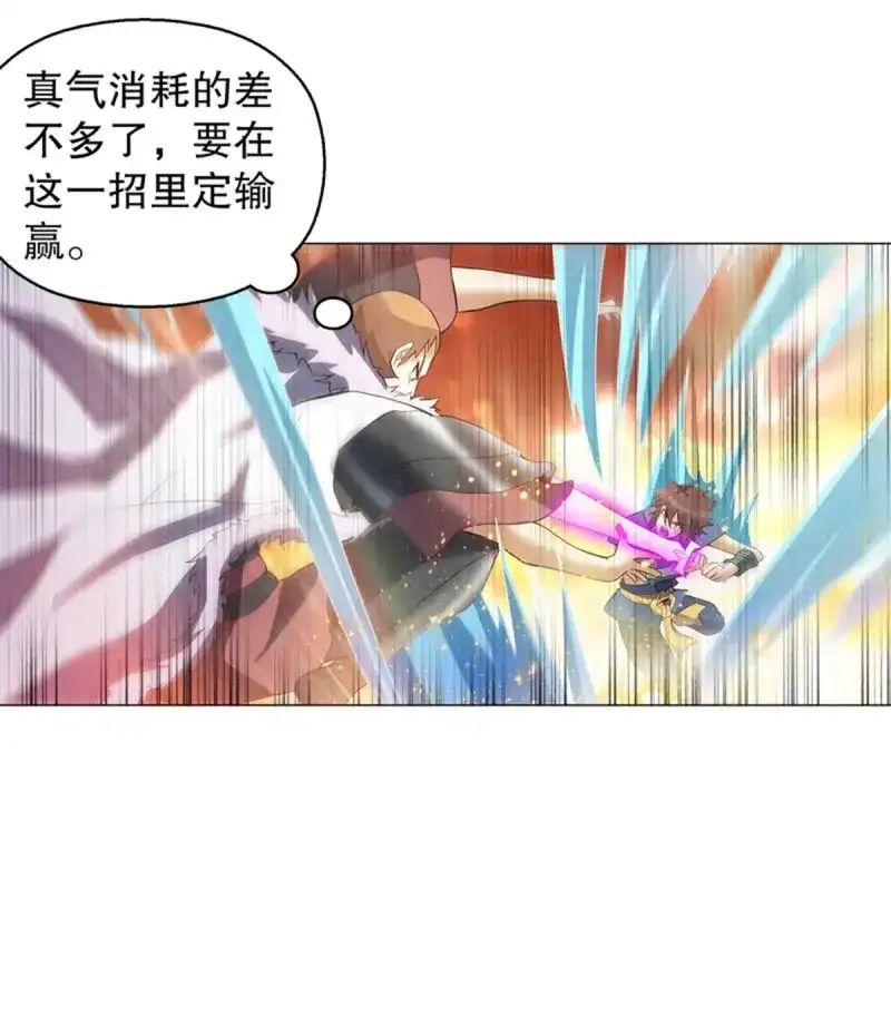 《天神诀》第123话 第一百二十二集 武技参阅 第16页