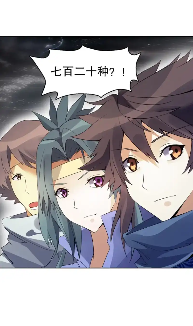 《天神诀》第124话 第一百二十三集 武技上半阙 第37页