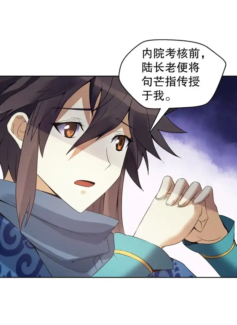 《天神诀》第124话 第一百二十三集 武技上半阙 第29页