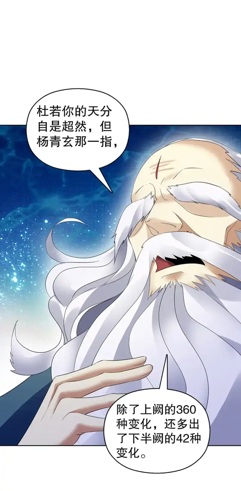 《天神诀》第124话 第一百二十三集 武技上半阙 第32页