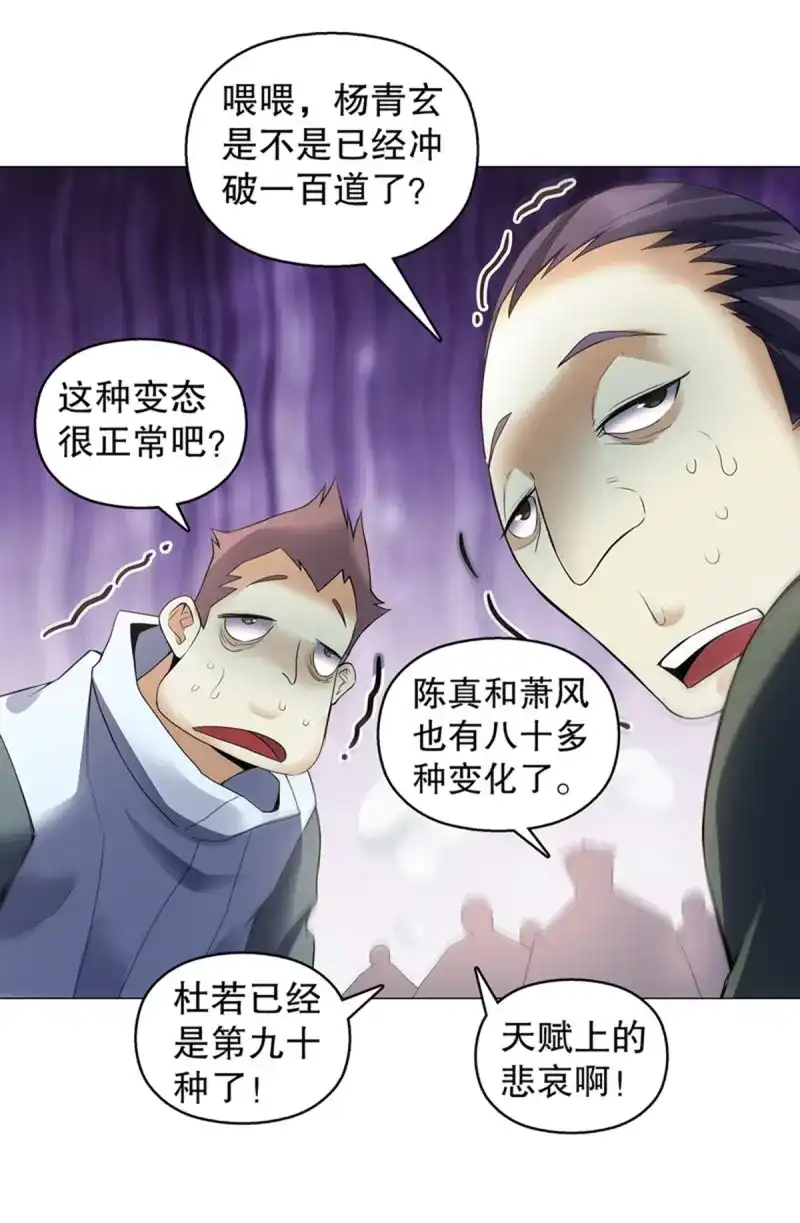《天神诀》第124话 第一百二十三集 武技上半阙 第11页