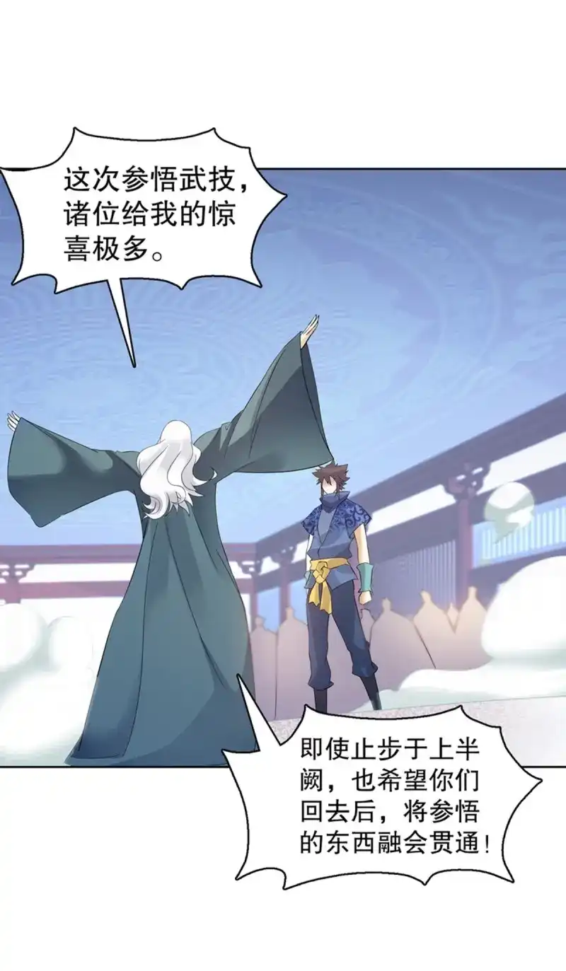 《天神诀》第124话 第一百二十三集 武技上半阙 第34页