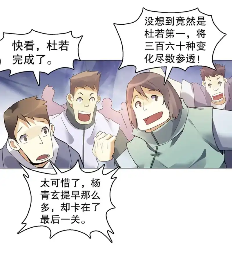 《天神诀》第124话 第一百二十三集 武技上半阙 第20页