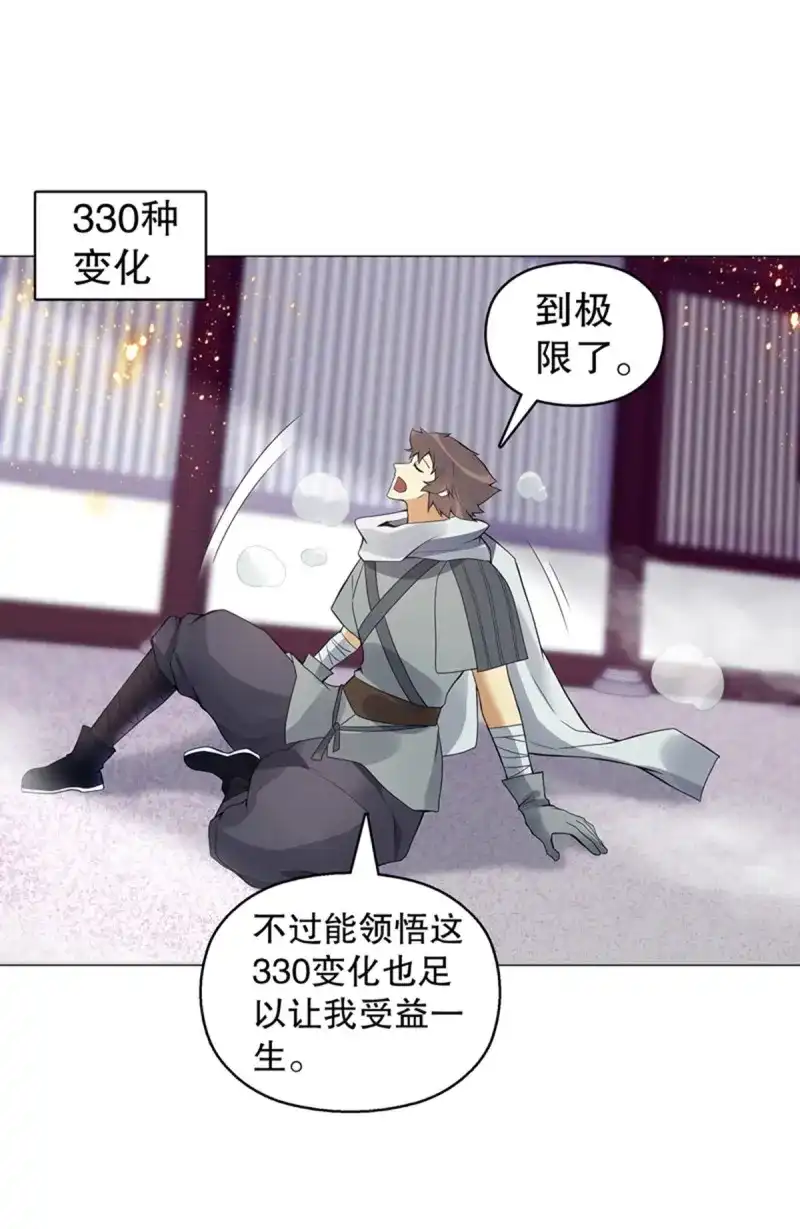 《天神诀》第124话 第一百二十三集 武技上半阙 第17页