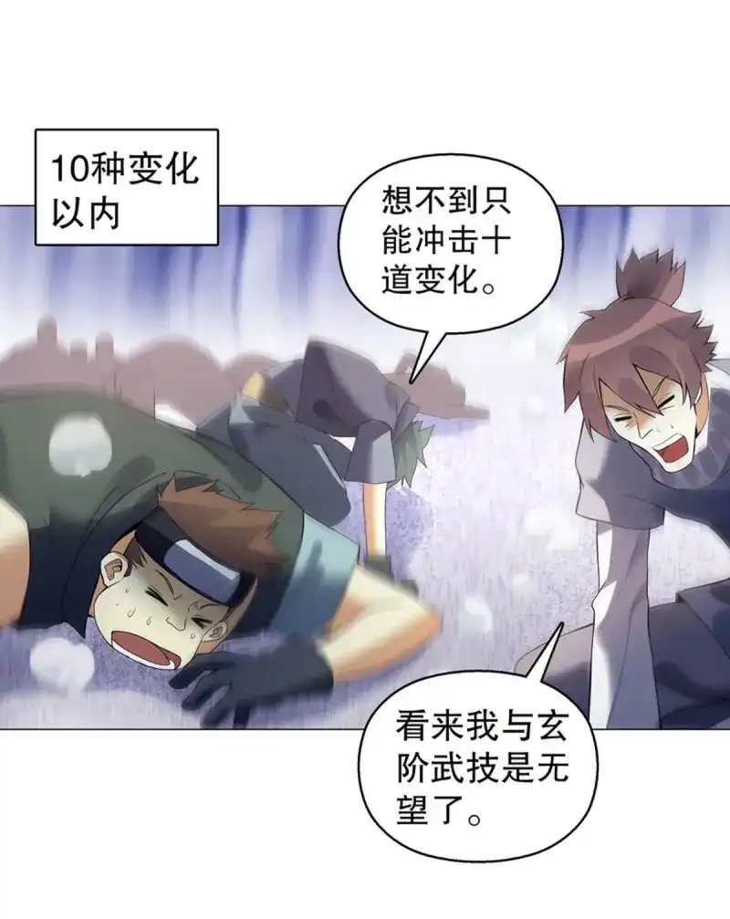 《天神诀》第124话 第一百二十三集 武技上半阙 第10页