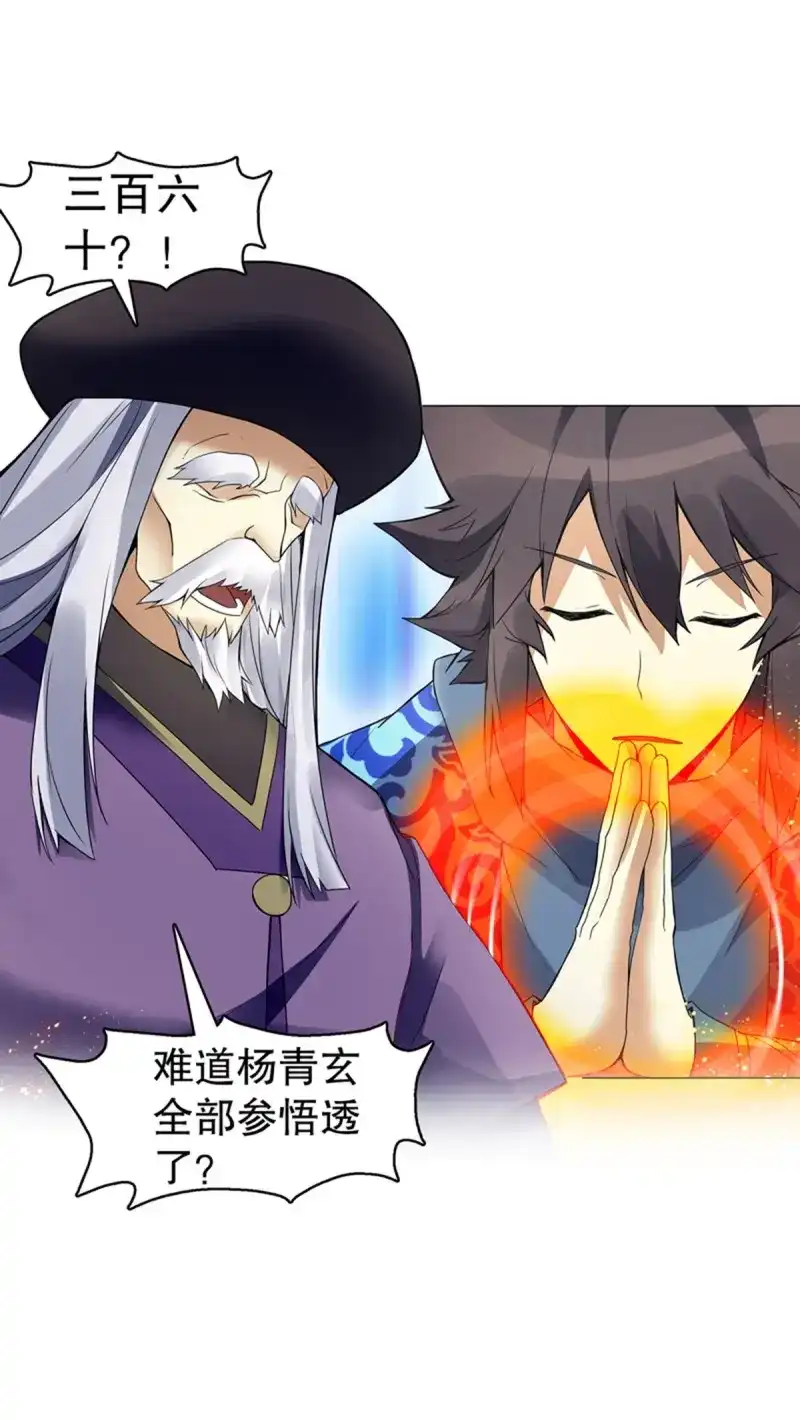 《天神诀》第124话 第一百二十三集 武技上半阙 第18页