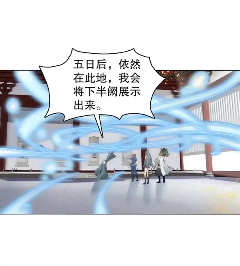 《天神诀》第124话 第一百二十三集 武技上半阙 第38页