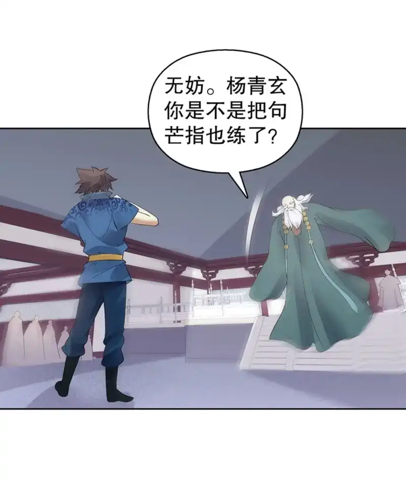 《天神诀》第124话 第一百二十三集 武技上半阙 第28页