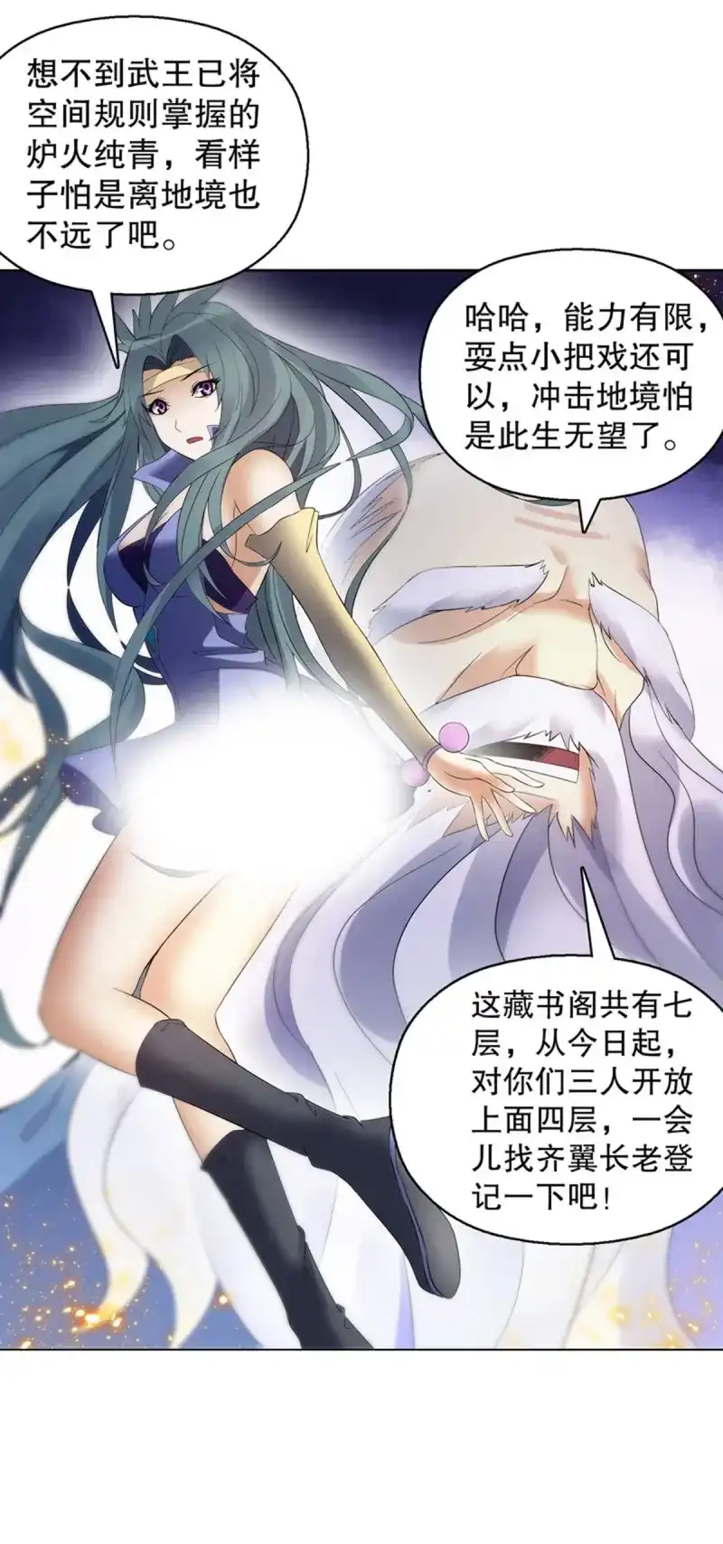 《天神诀》第124话 第一百二十三集 武技上半阙 第41页