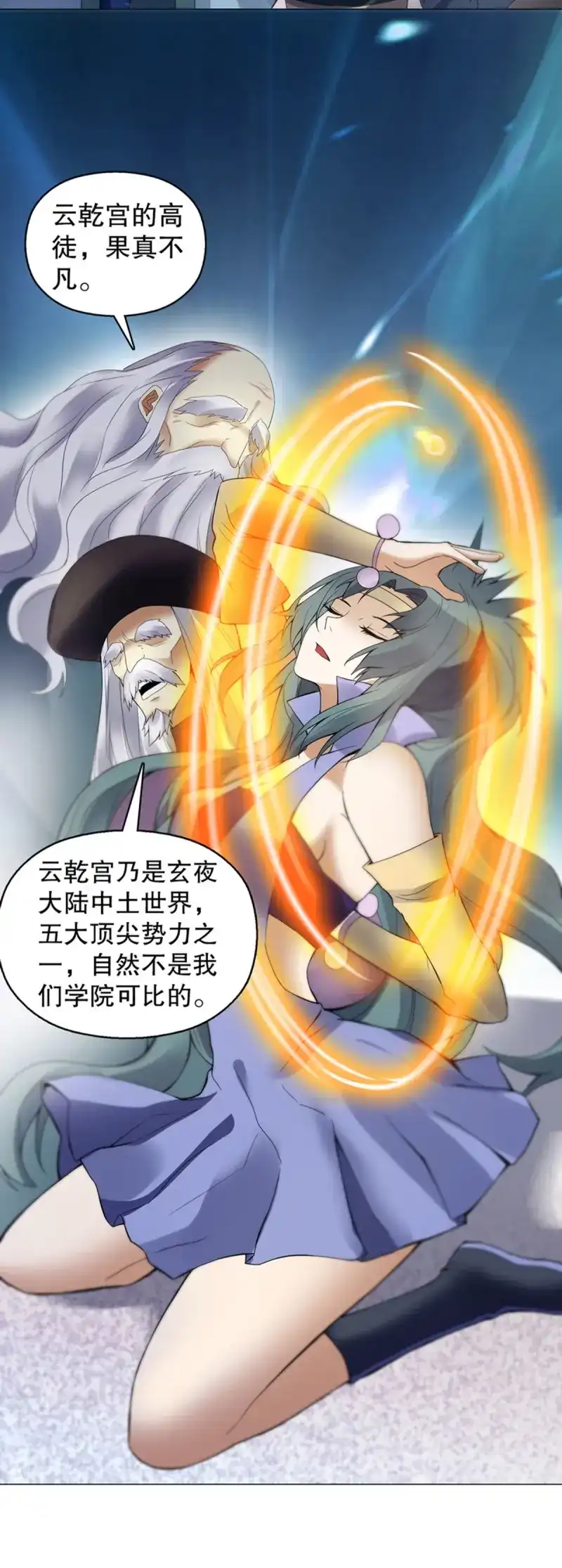 《天神诀》第124话 第一百二十三集 武技上半阙 第7页