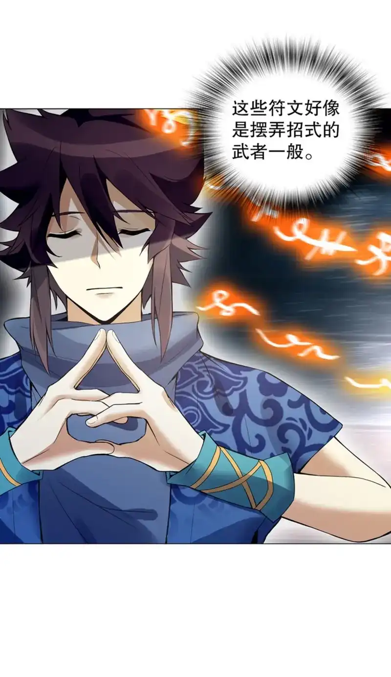 《天神诀》第124话 第一百二十三集 武技上半阙 第5页