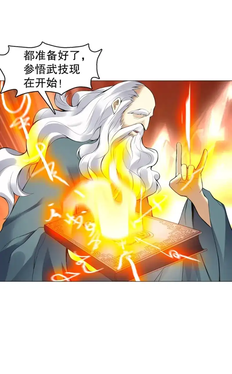 《天神诀》第124话 第一百二十三集 武技上半阙 第2页