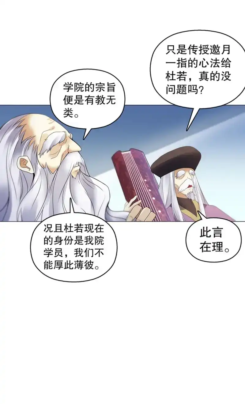 《天神诀》第124话 第一百二十三集 武技上半阙 第8页
