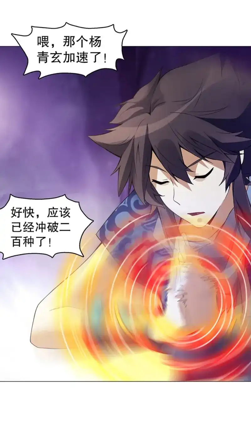 《天神诀》第124话 第一百二十三集 武技上半阙 第12页
