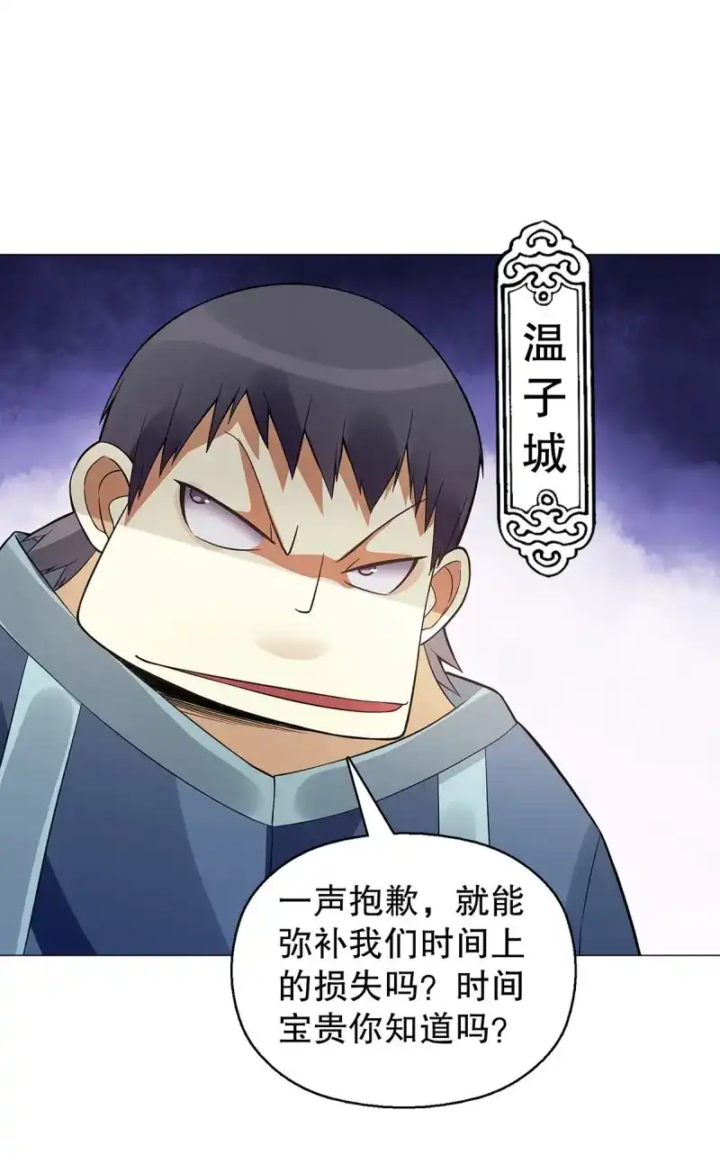 《天神诀》第125话 第一百二十四集 邀月一指 第17页