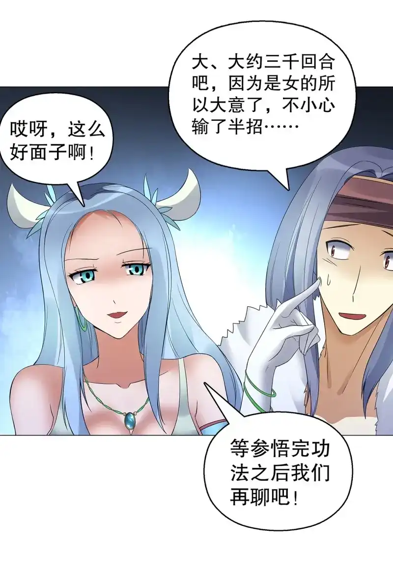 《天神诀》第125话 第一百二十四集 邀月一指 第24页